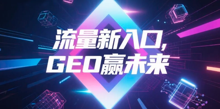 【铜川】中山GEO哪家好？B2B制造业AI获客全攻略